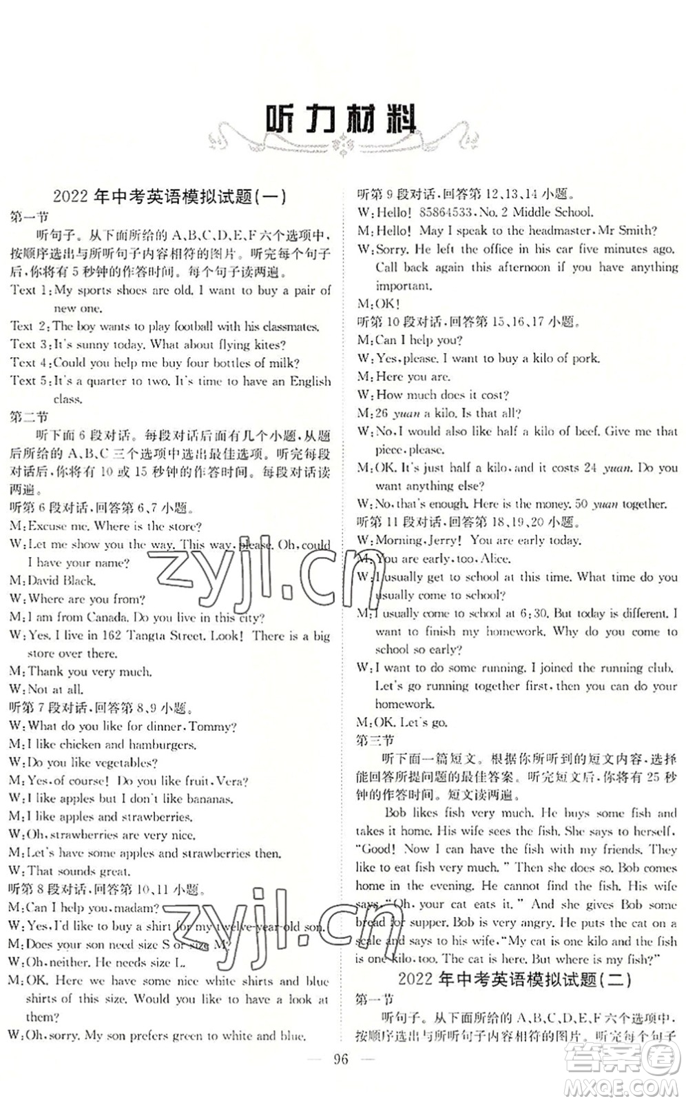 長江少年兒童出版社2022中考復(fù)習(xí)指南九年級英語通用版咸寧專版答案
