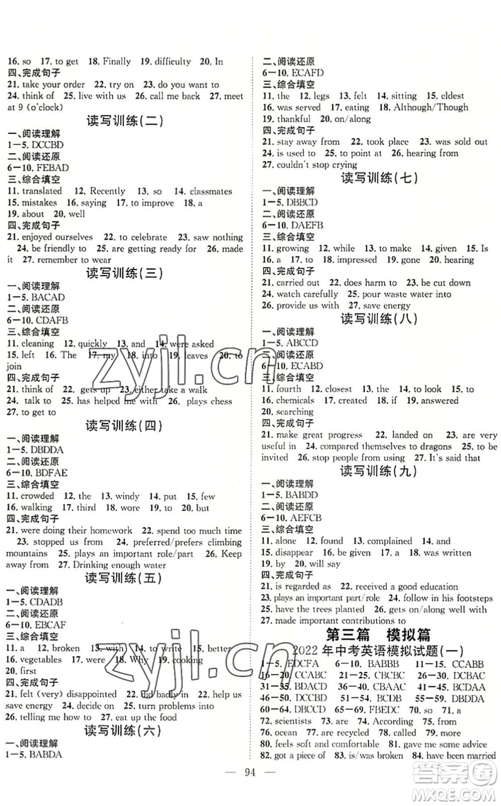 長江少年兒童出版社2022中考復(fù)習(xí)指南九年級英語通用版咸寧專版答案