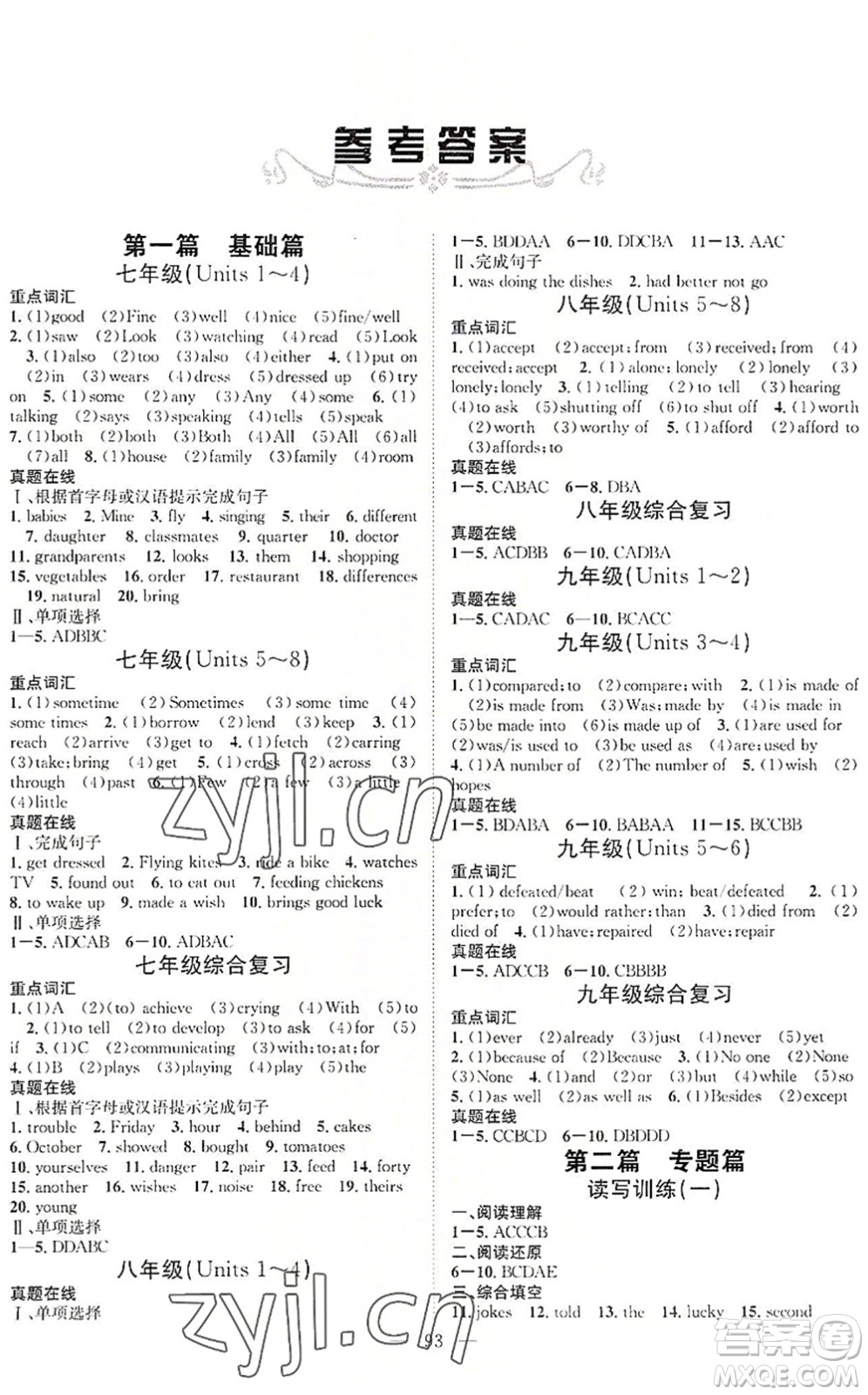 長江少年兒童出版社2022中考復(fù)習(xí)指南九年級英語通用版咸寧專版答案