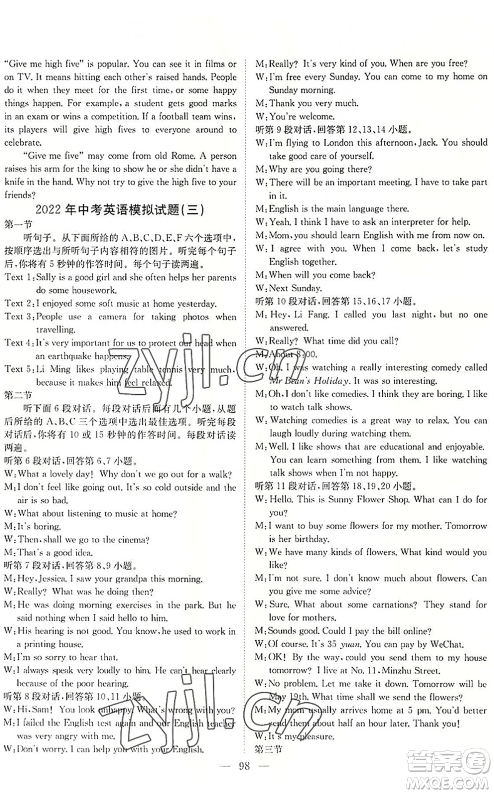 長江少年兒童出版社2022中考復(fù)習(xí)指南九年級英語通用版咸寧專版答案