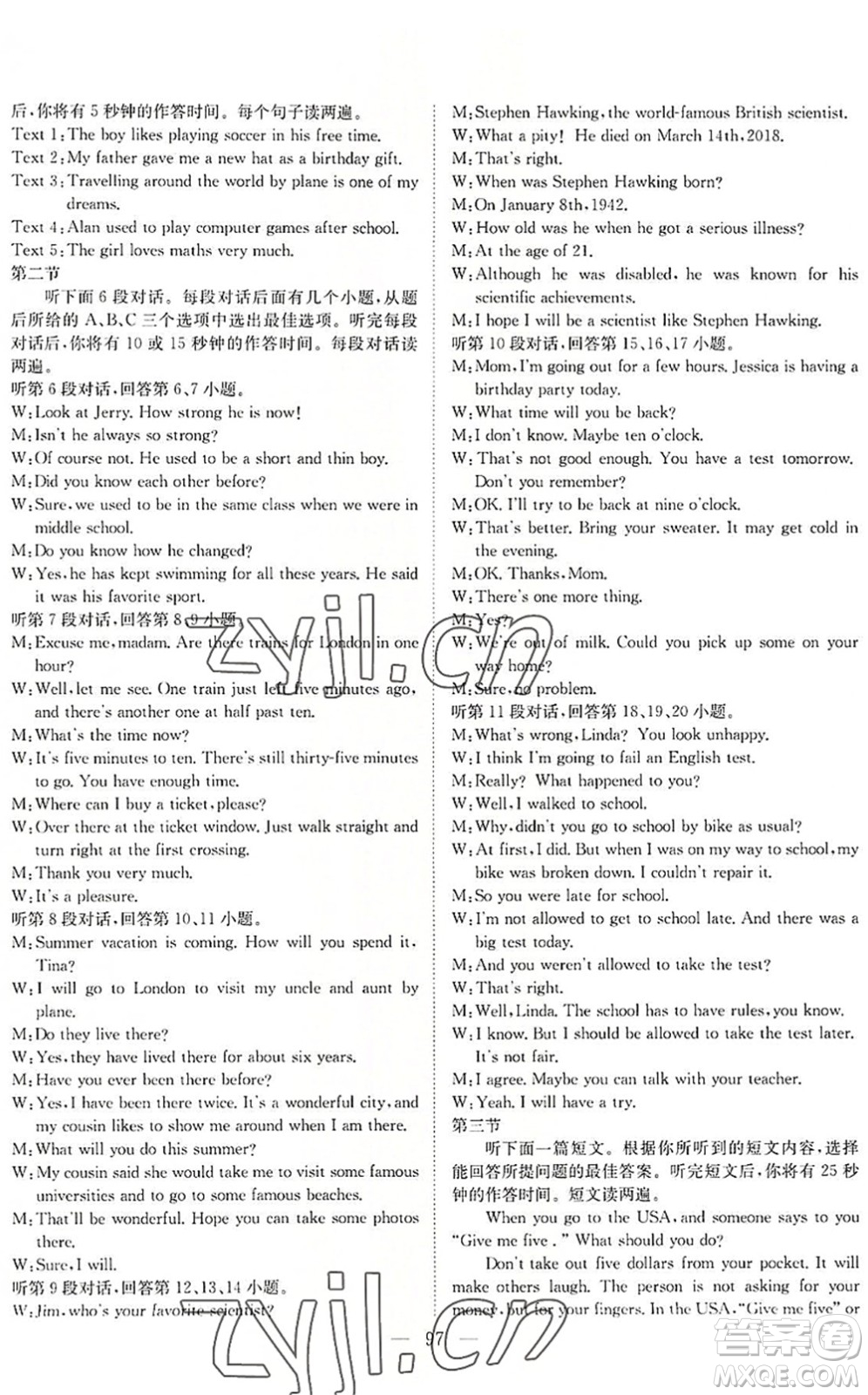長江少年兒童出版社2022中考復(fù)習(xí)指南九年級英語通用版咸寧專版答案