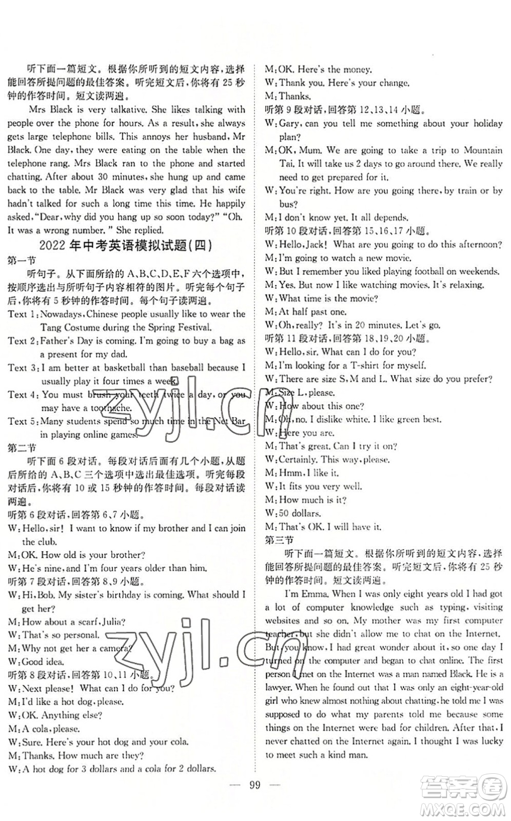 長江少年兒童出版社2022中考復(fù)習(xí)指南九年級英語通用版咸寧專版答案