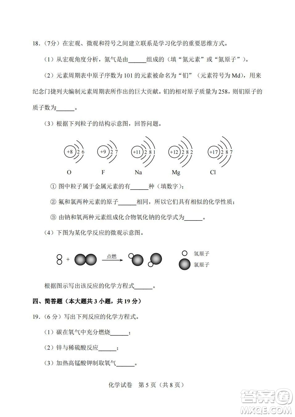 2022年天津市初中學業(yè)水平考試化學試題及答案