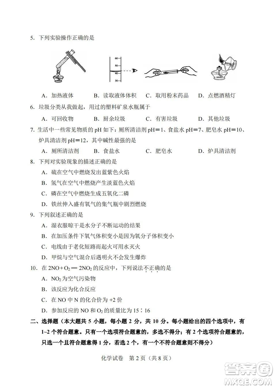 2022年天津市初中學業(yè)水平考試化學試題及答案