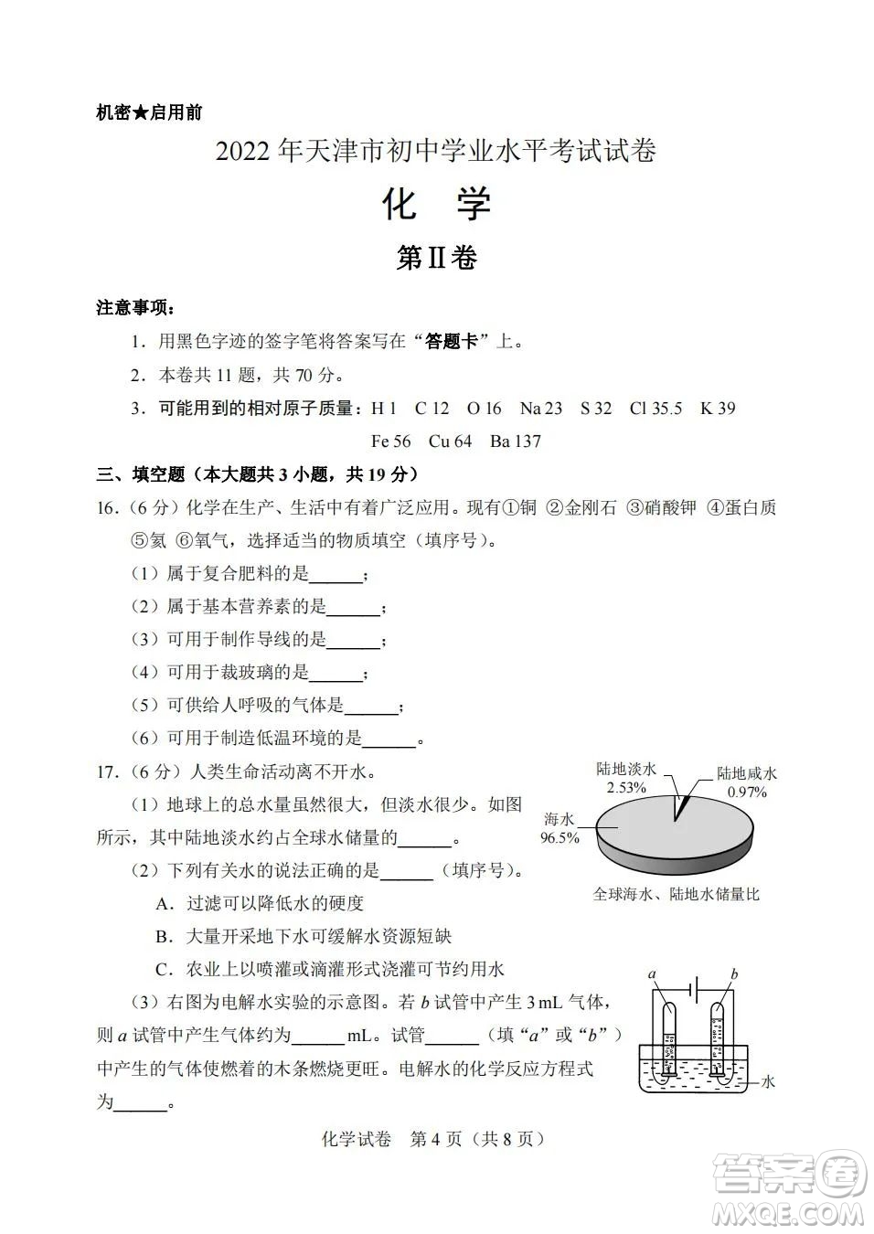 2022年天津市初中學業(yè)水平考試化學試題及答案
