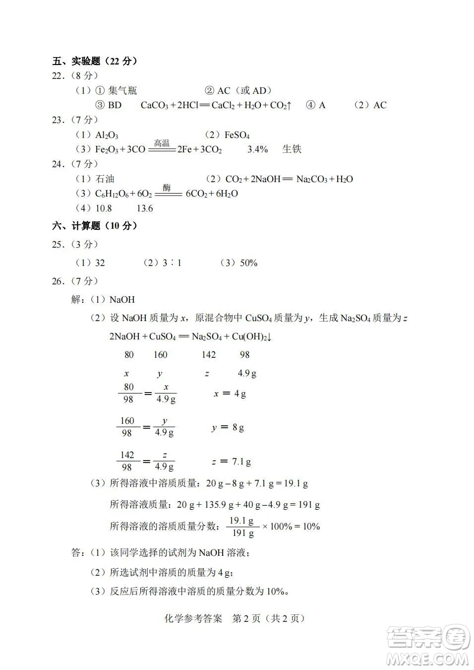 2022年天津市初中學業(yè)水平考試化學試題及答案