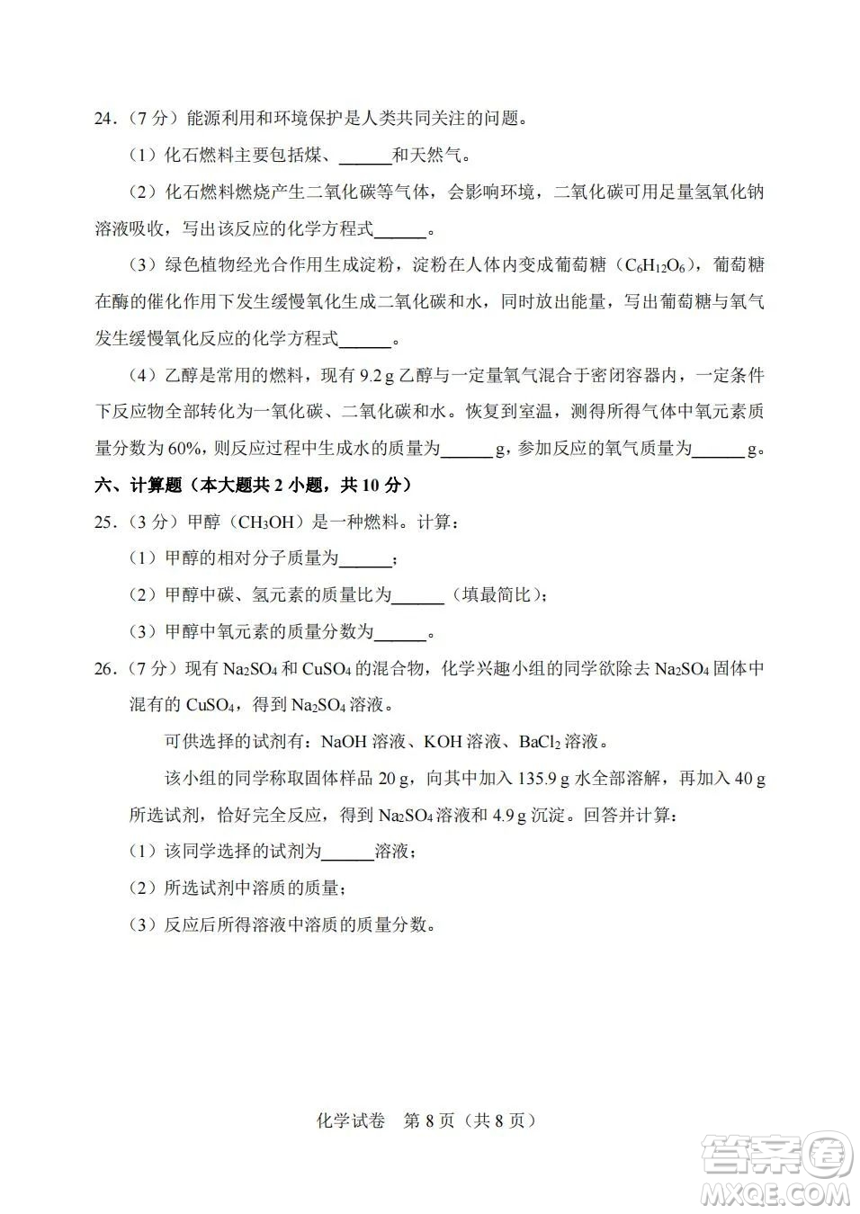 2022年天津市初中學業(yè)水平考試化學試題及答案