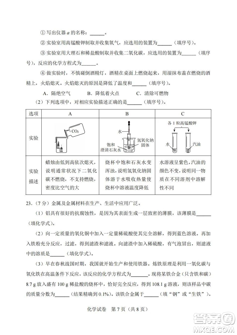 2022年天津市初中學業(yè)水平考試化學試題及答案