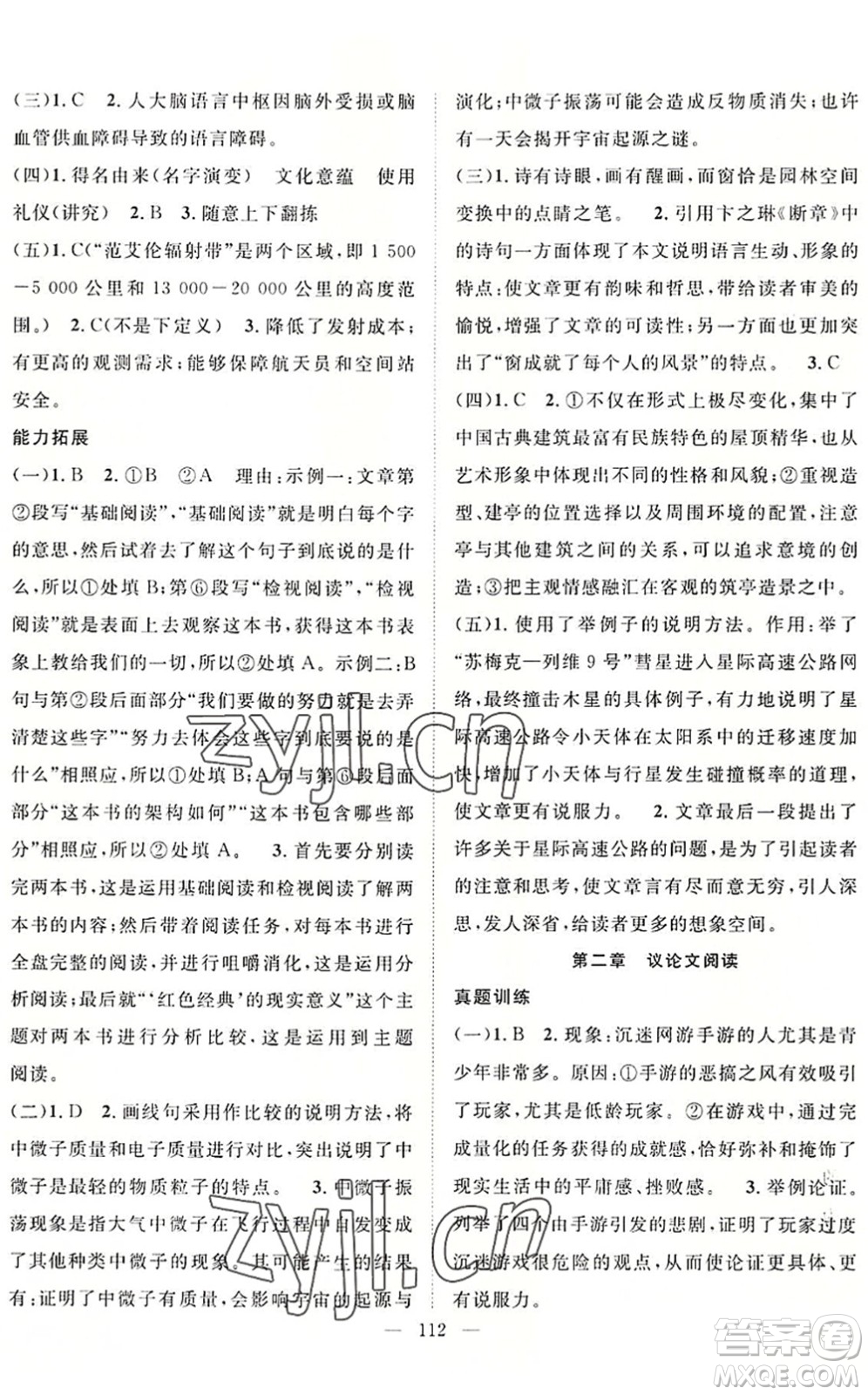 長江少年兒童出版社2022中考復(fù)習(xí)指南九年級語文通用版咸寧專版答案