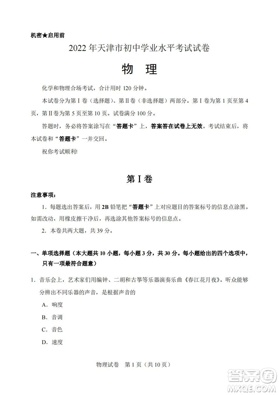 2022年天津市初中學(xué)業(yè)水平考試物理試題及答案