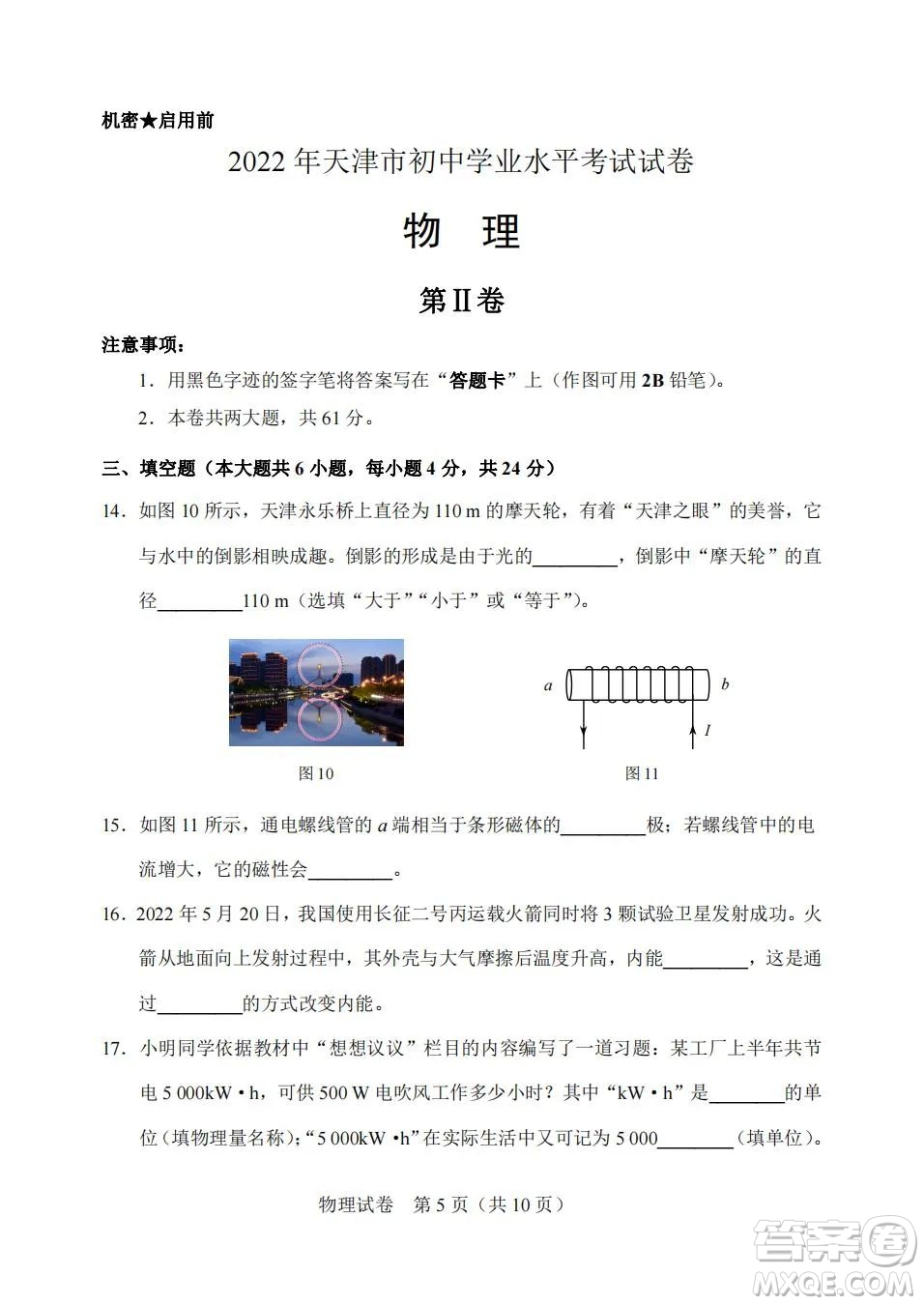 2022年天津市初中學(xué)業(yè)水平考試物理試題及答案
