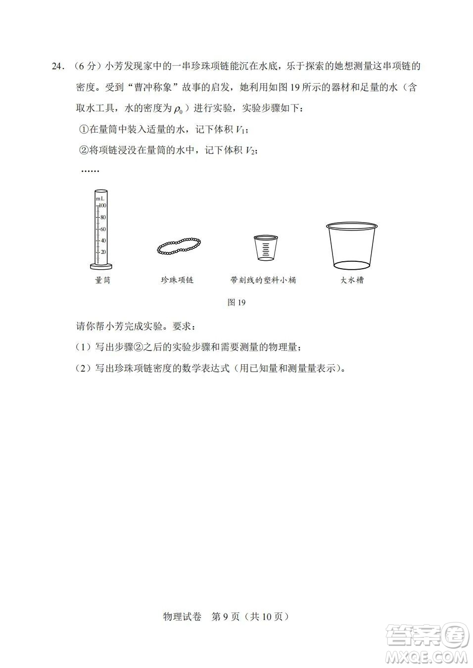 2022年天津市初中學(xué)業(yè)水平考試物理試題及答案