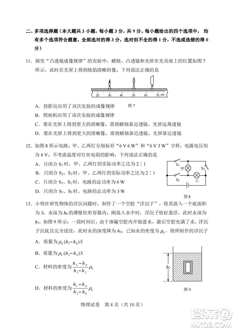 2022年天津市初中學(xué)業(yè)水平考試物理試題及答案