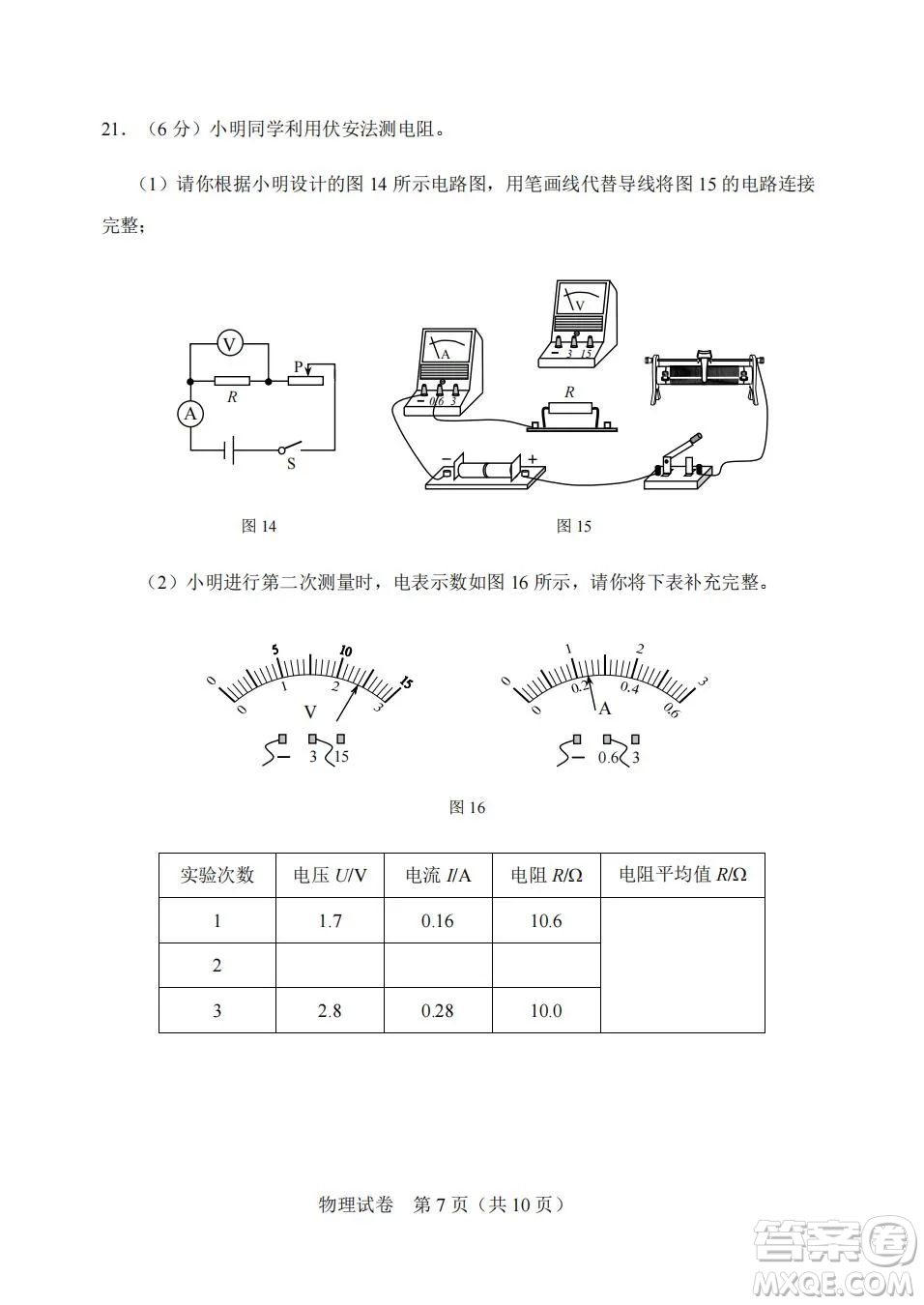 2022年天津市初中學(xué)業(yè)水平考試物理試題及答案