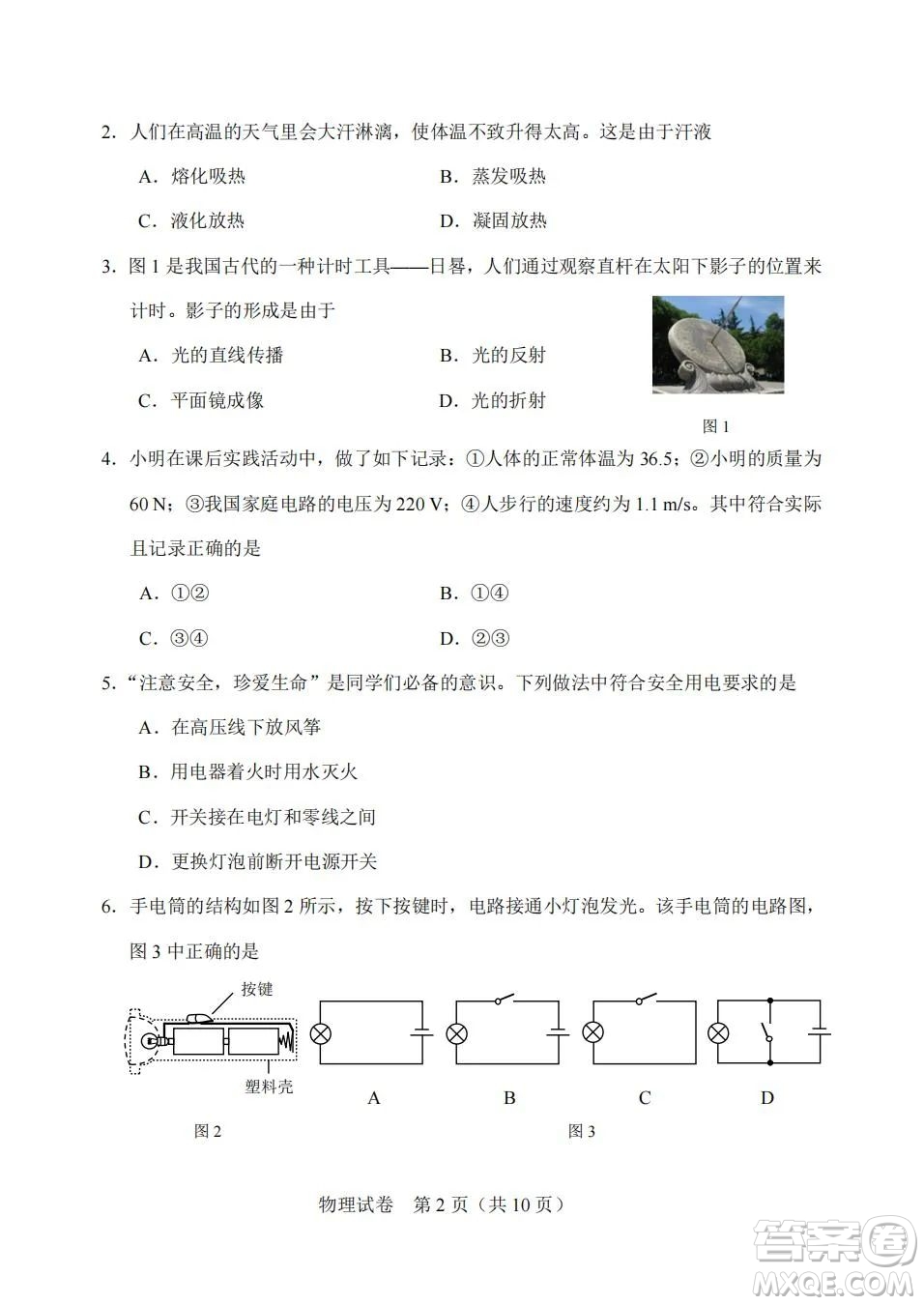 2022年天津市初中學(xué)業(yè)水平考試物理試題及答案