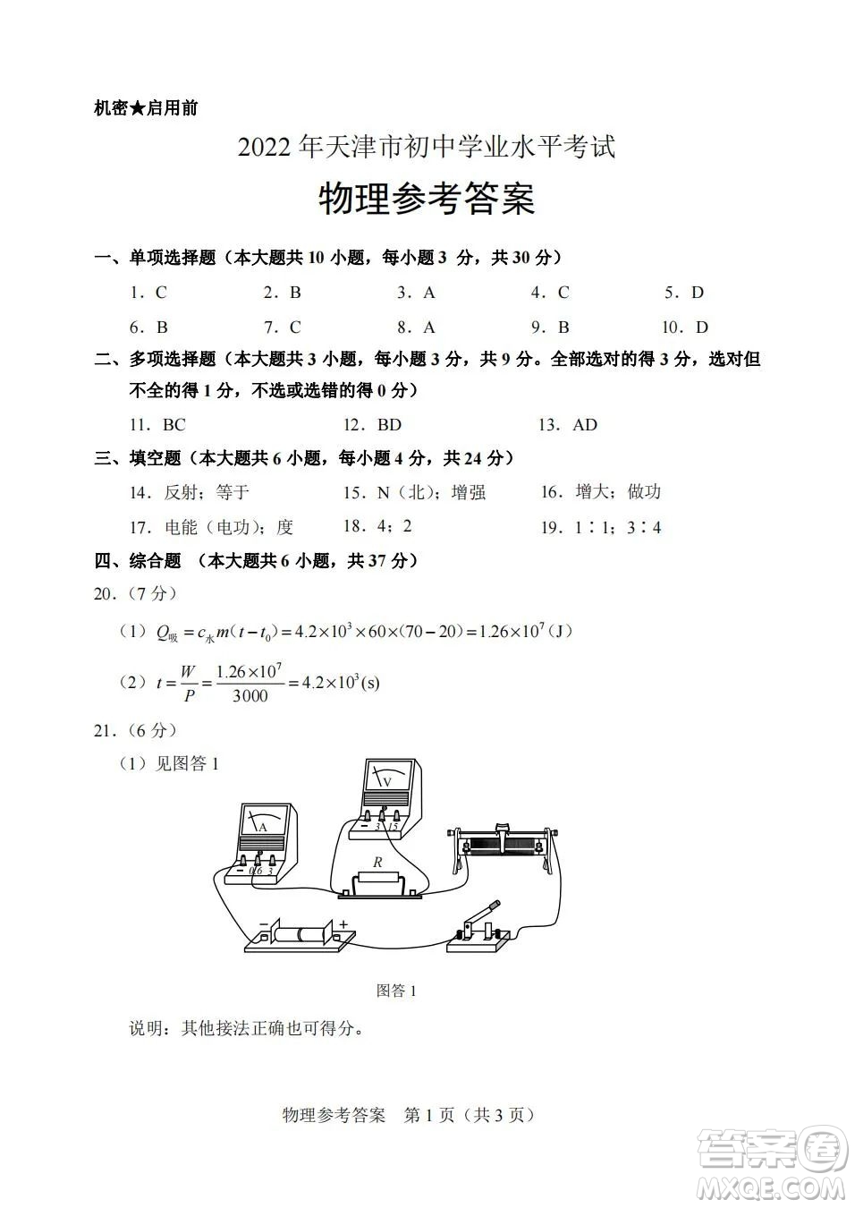 2022年天津市初中學(xué)業(yè)水平考試物理試題及答案
