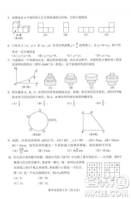 2022武漢市中考數(shù)學(xué)試卷試題及答案匯總