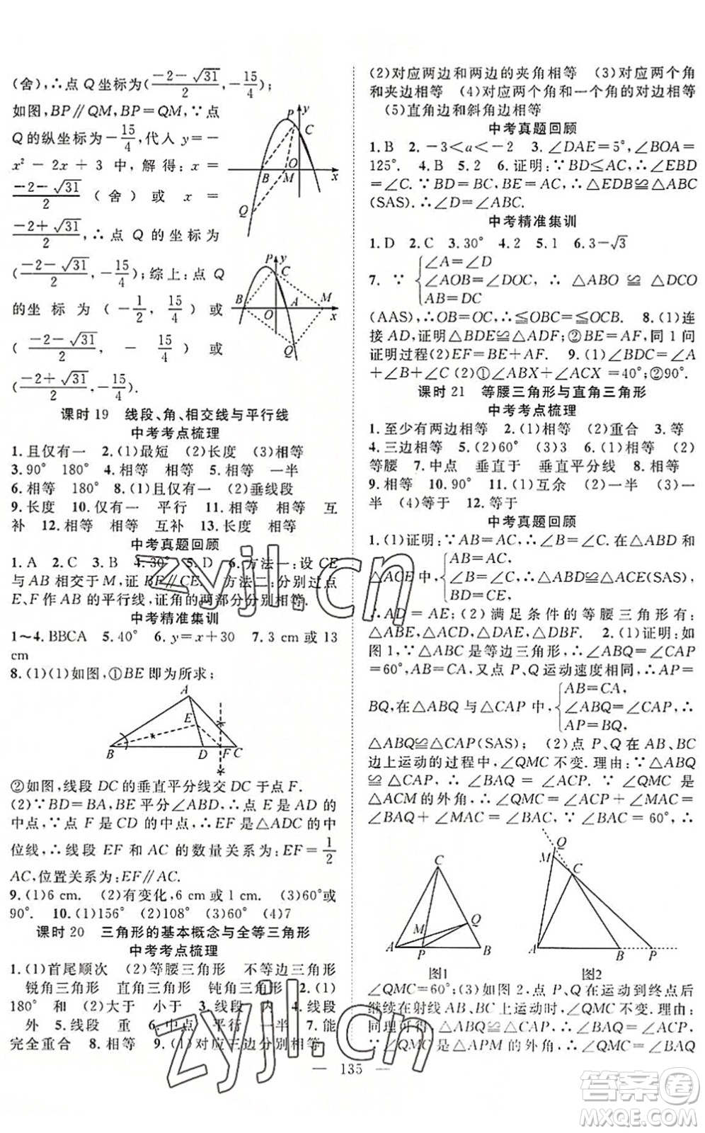 長江少年兒童出版社2022中考復(fù)習(xí)指南九年級數(shù)學(xué)通用版咸寧專版答案