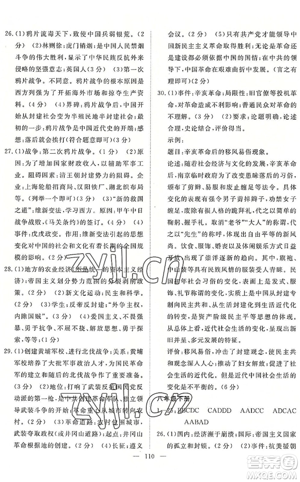 長江少年兒童出版社2022中考復習指南九年級道德與法治歷史通用版咸寧專版答案