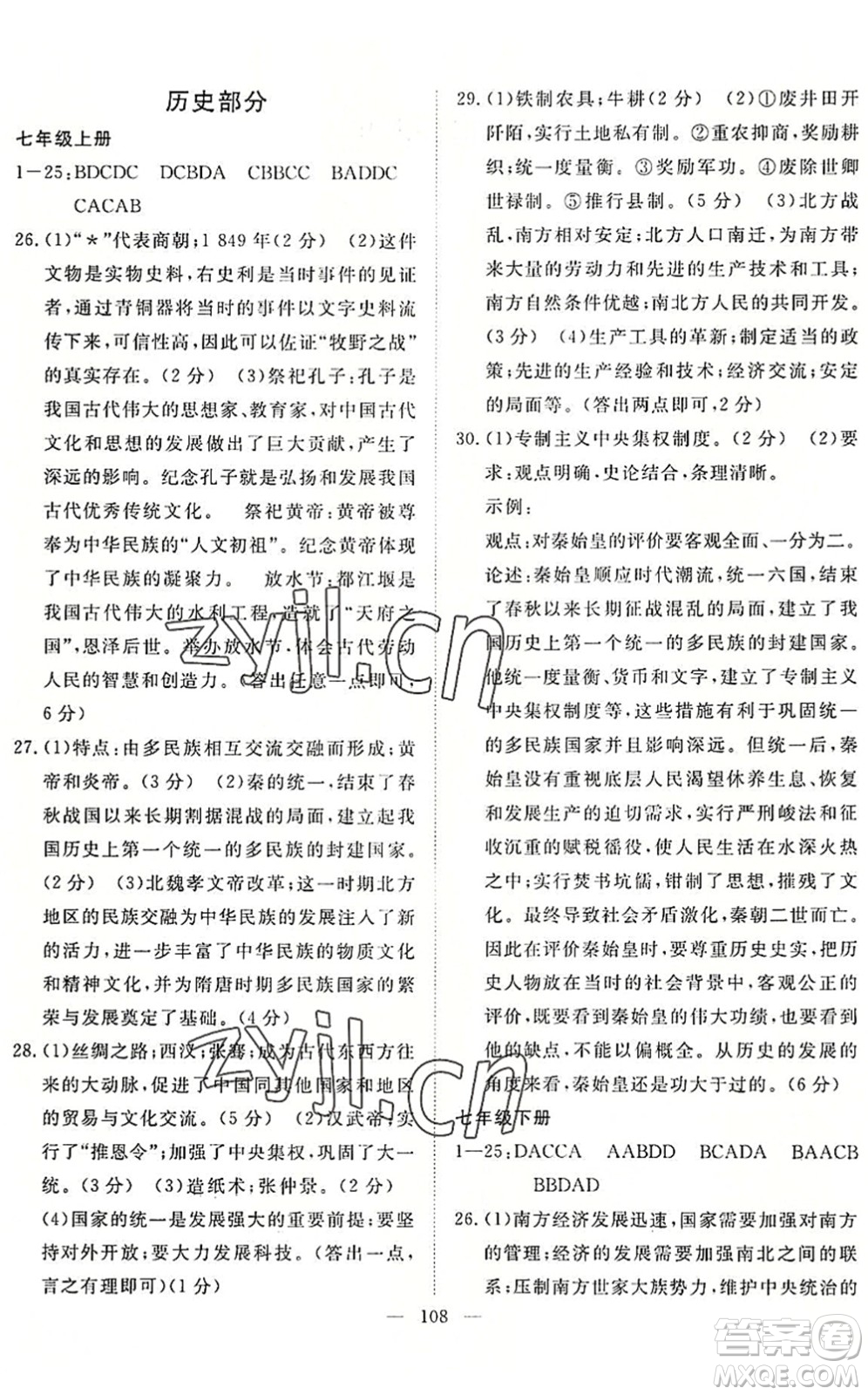 長江少年兒童出版社2022中考復習指南九年級道德與法治歷史通用版咸寧專版答案