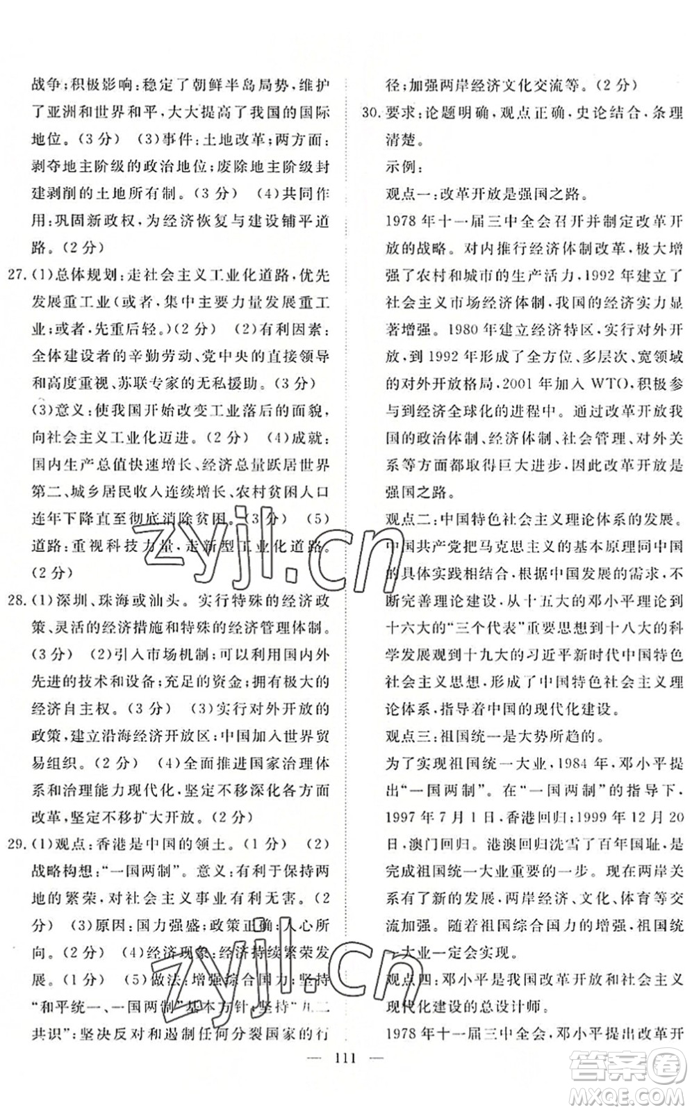 長江少年兒童出版社2022中考復習指南九年級道德與法治歷史通用版咸寧專版答案