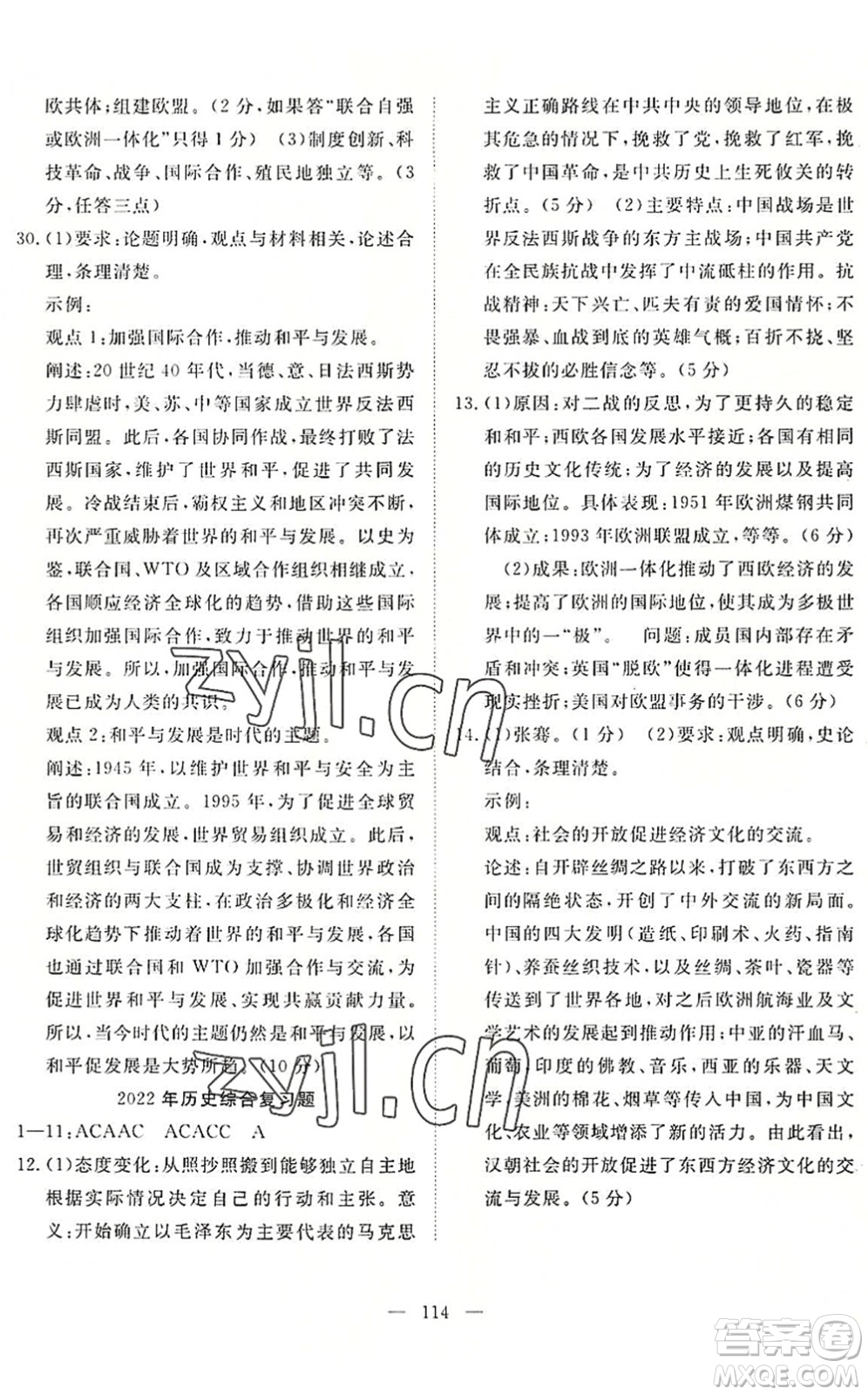 長江少年兒童出版社2022中考復習指南九年級道德與法治歷史通用版咸寧專版答案