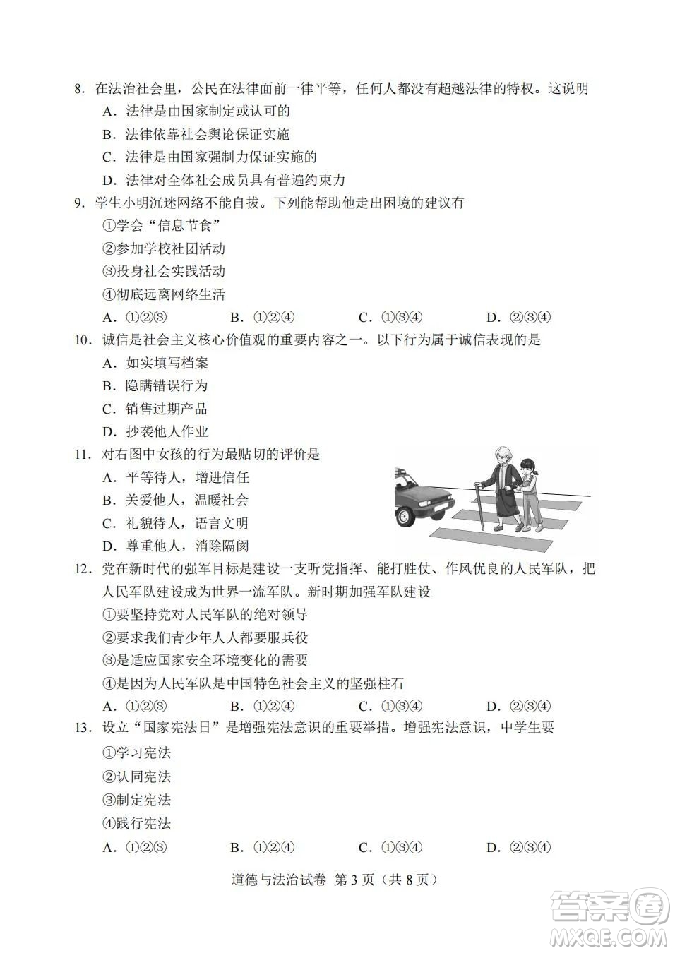 2022年天津市初中學(xué)業(yè)水平考試道德與法治試題及答案