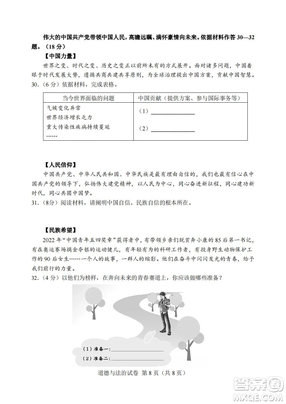 2022年天津市初中學(xué)業(yè)水平考試道德與法治試題及答案