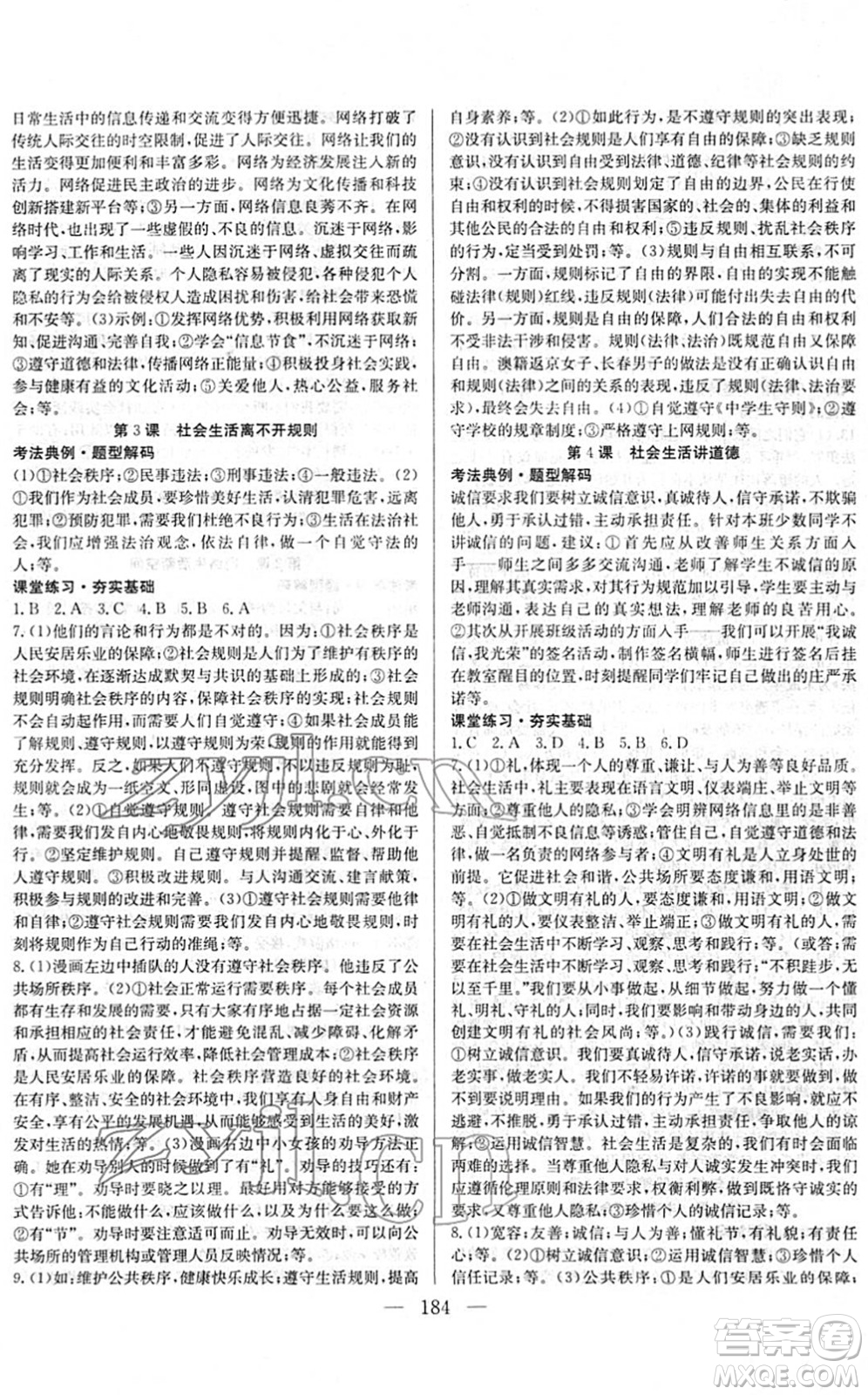 長江少年兒童出版社2022中考復習指南九年級道德與法治通用版答案