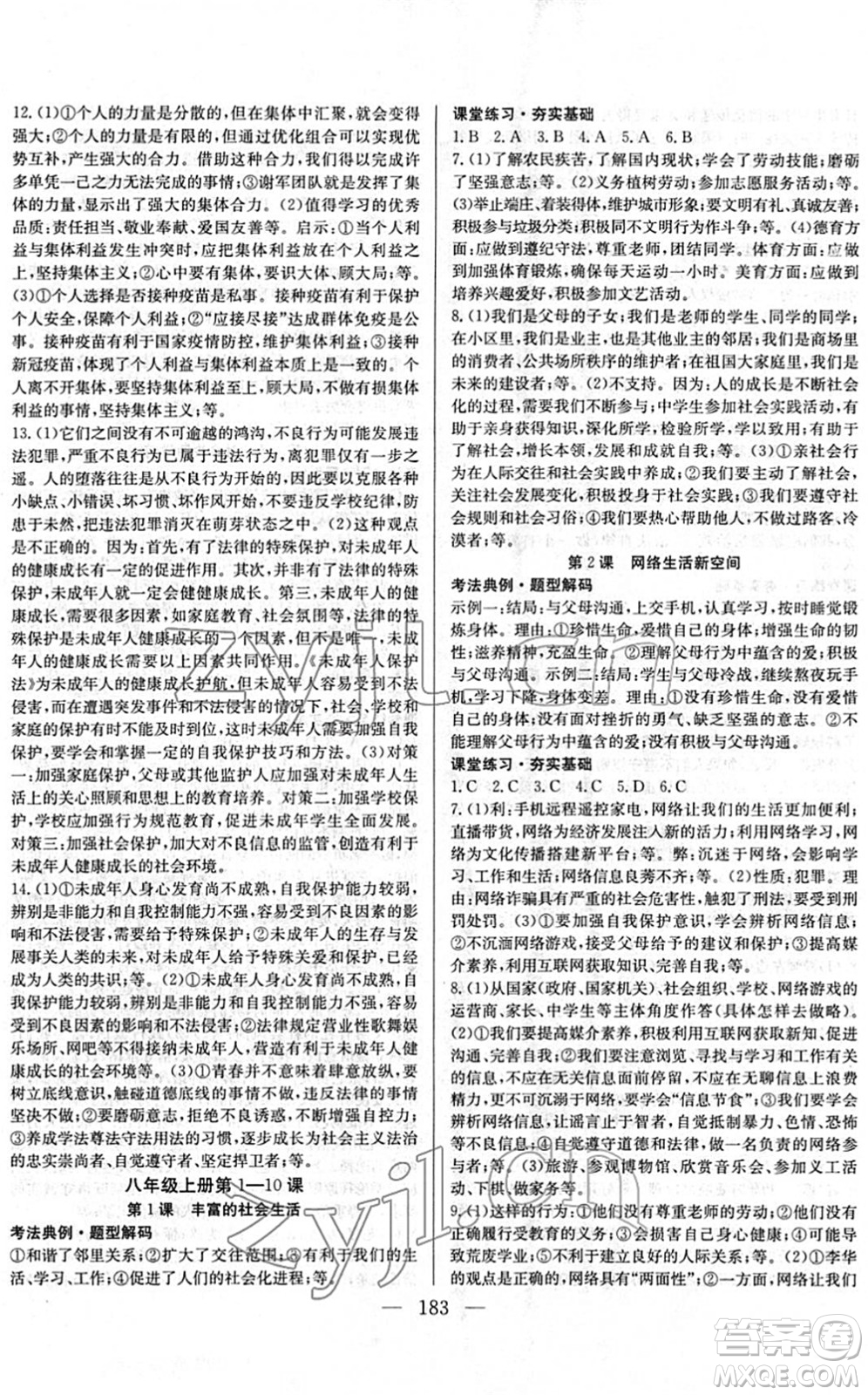 長江少年兒童出版社2022中考復習指南九年級道德與法治通用版答案