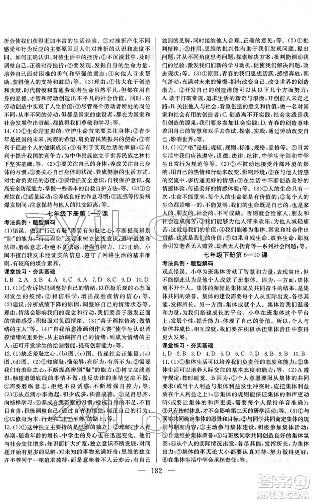 長江少年兒童出版社2022中考復習指南九年級道德與法治通用版答案