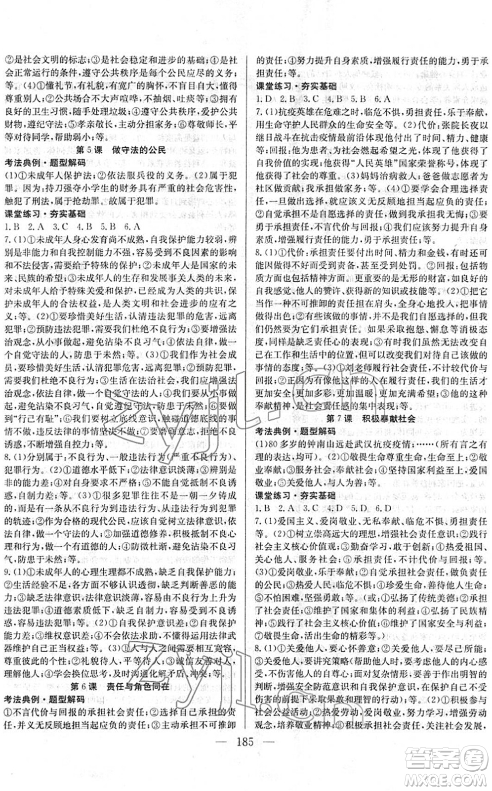 長江少年兒童出版社2022中考復習指南九年級道德與法治通用版答案