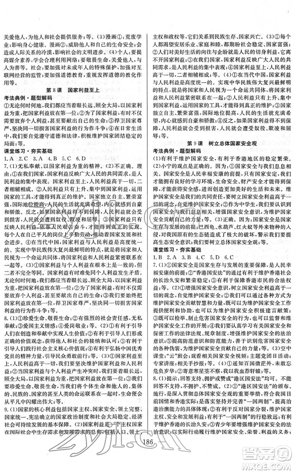 長江少年兒童出版社2022中考復習指南九年級道德與法治通用版答案