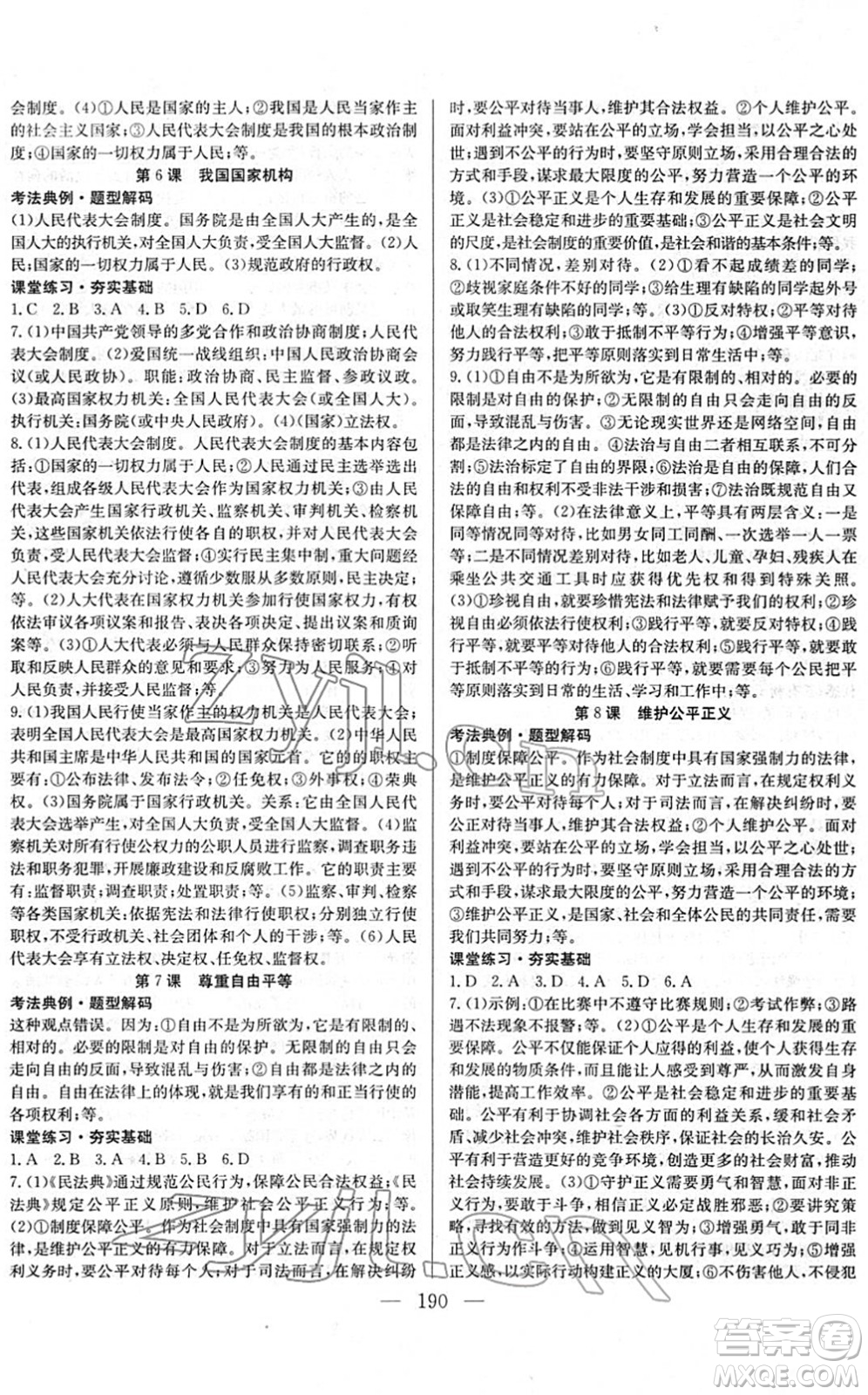 長江少年兒童出版社2022中考復習指南九年級道德與法治通用版答案