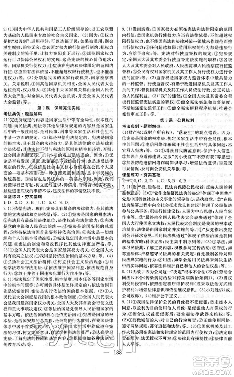 長江少年兒童出版社2022中考復習指南九年級道德與法治通用版答案