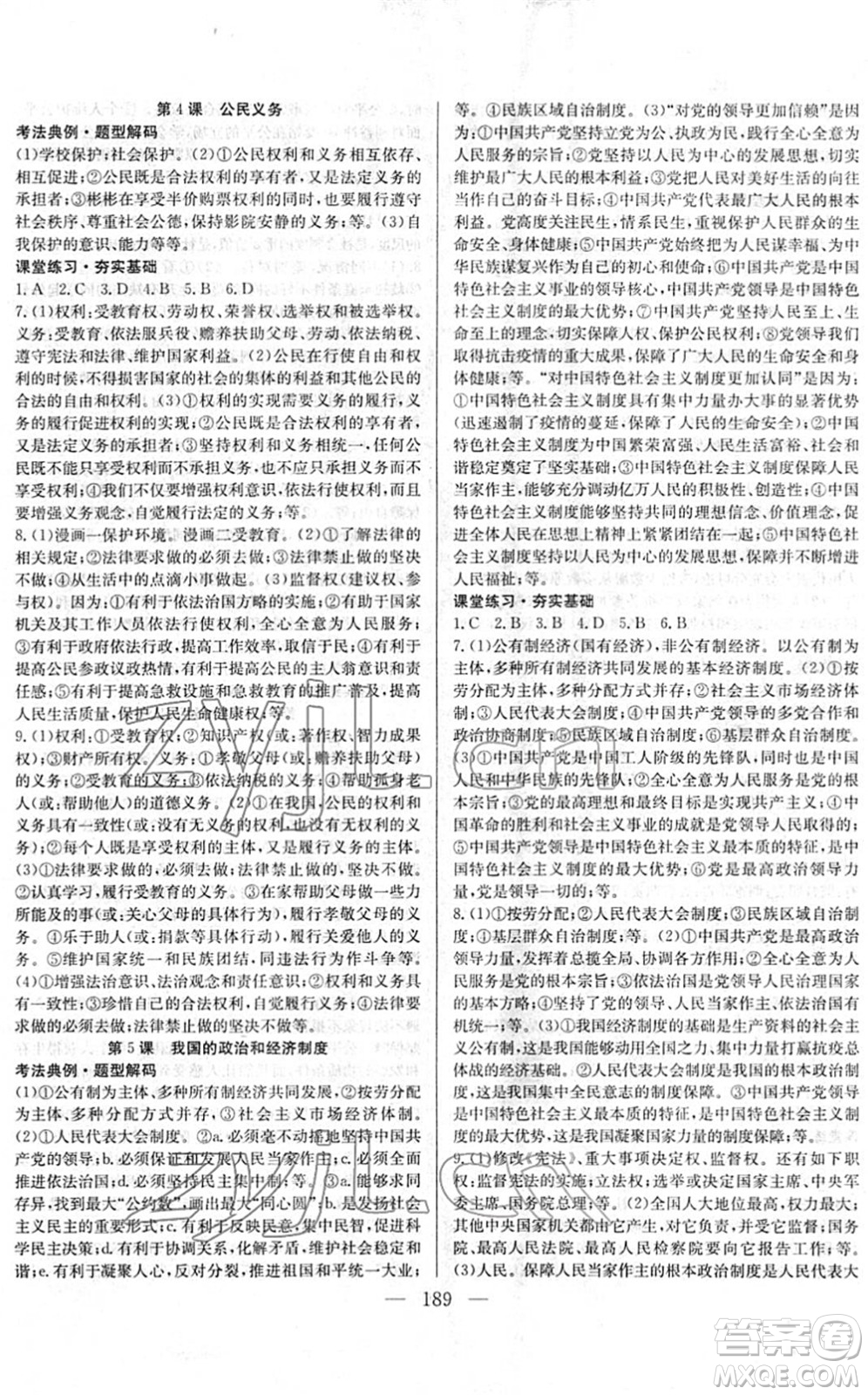 長江少年兒童出版社2022中考復習指南九年級道德與法治通用版答案