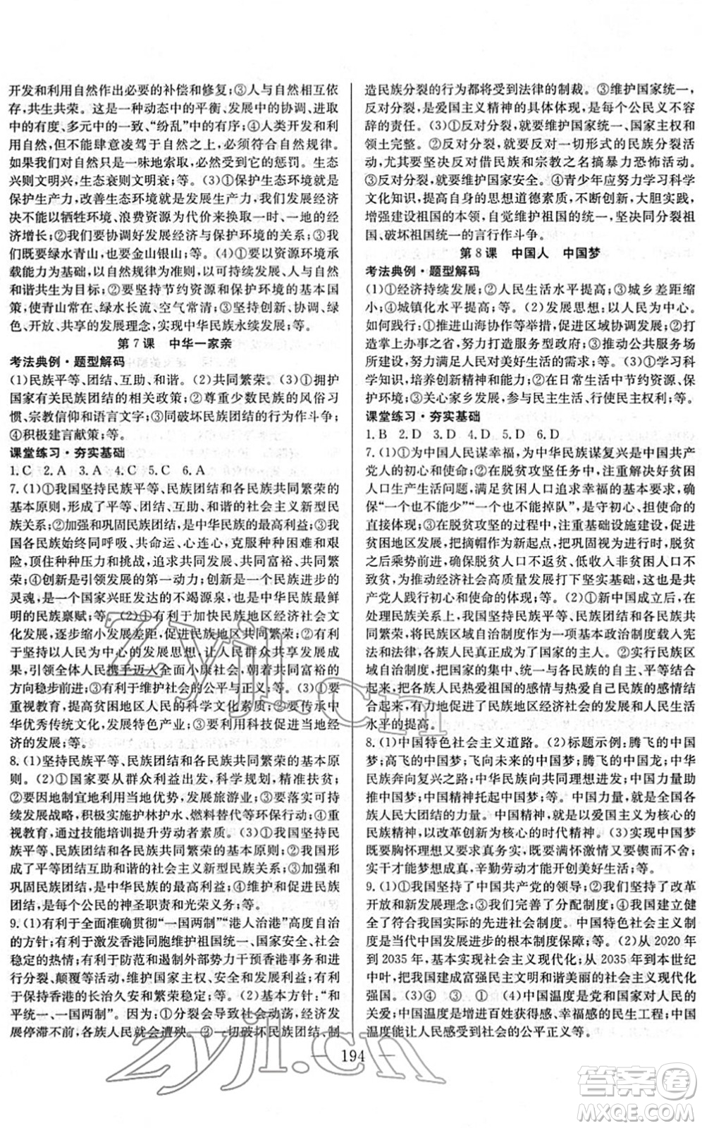 長江少年兒童出版社2022中考復習指南九年級道德與法治通用版答案