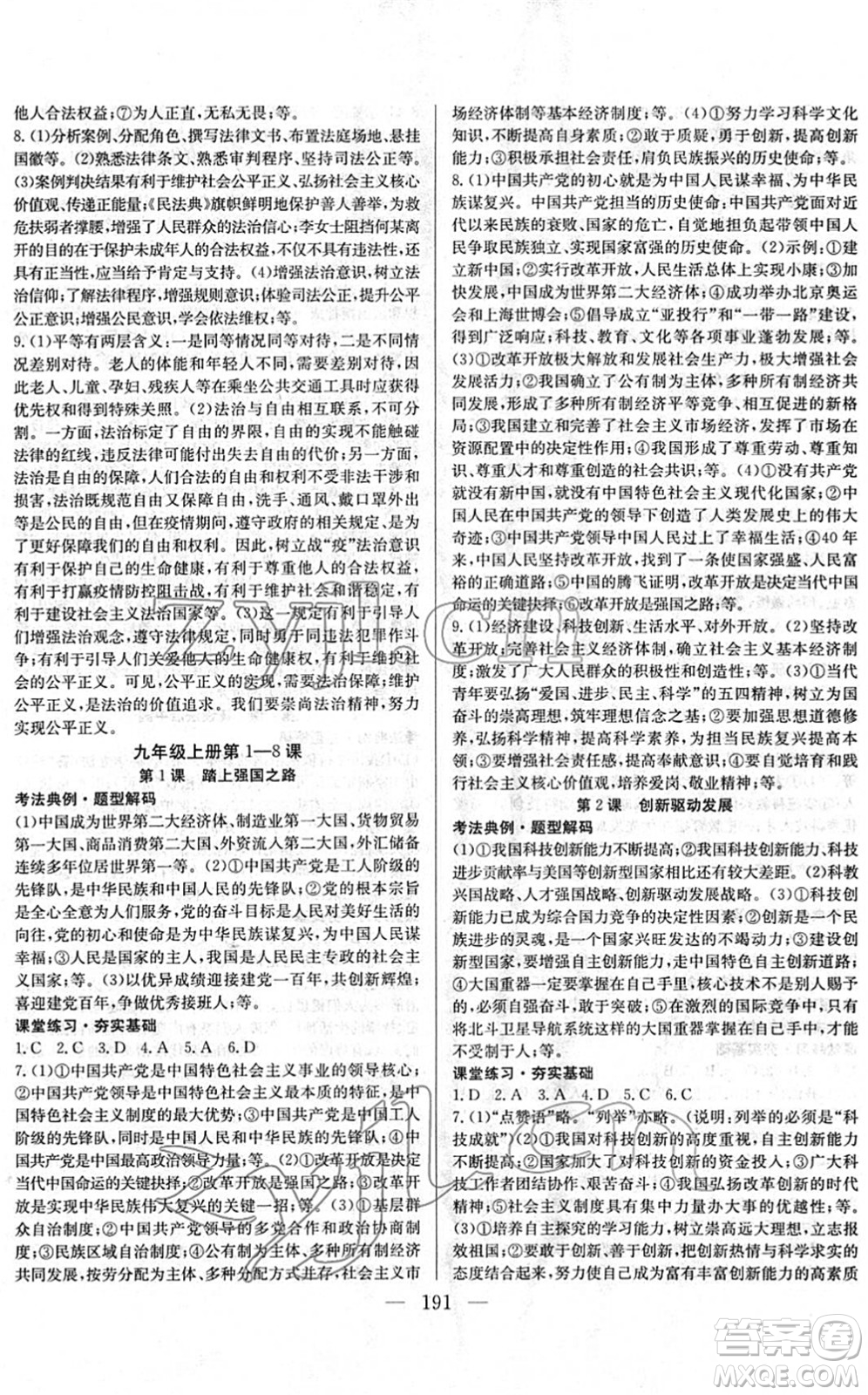 長江少年兒童出版社2022中考復習指南九年級道德與法治通用版答案