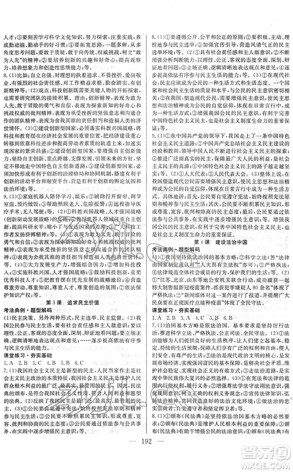 長江少年兒童出版社2022中考復習指南九年級道德與法治通用版答案