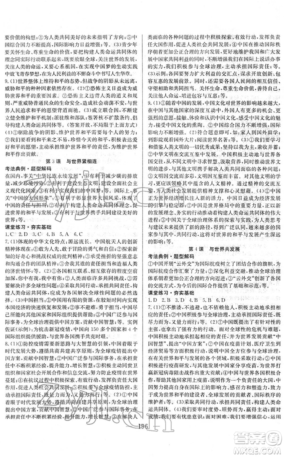 長江少年兒童出版社2022中考復習指南九年級道德與法治通用版答案