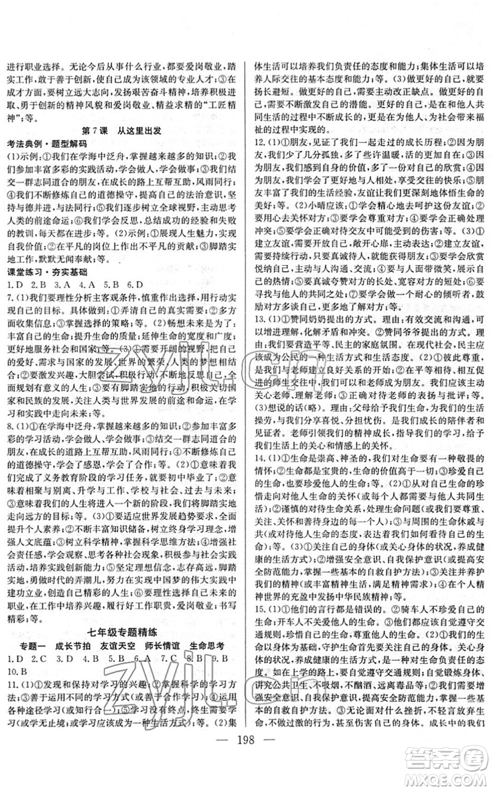 長江少年兒童出版社2022中考復習指南九年級道德與法治通用版答案