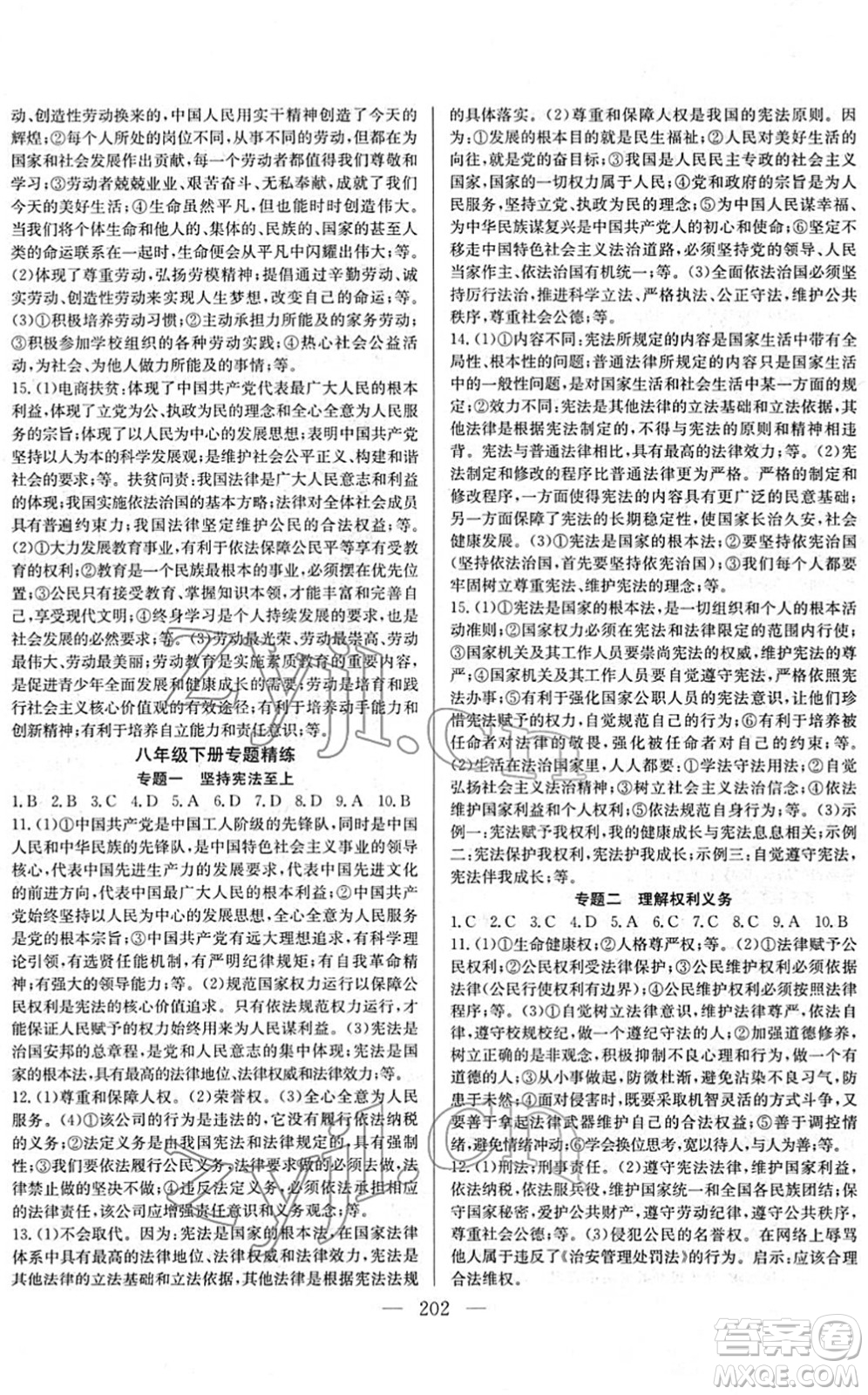 長江少年兒童出版社2022中考復習指南九年級道德與法治通用版答案