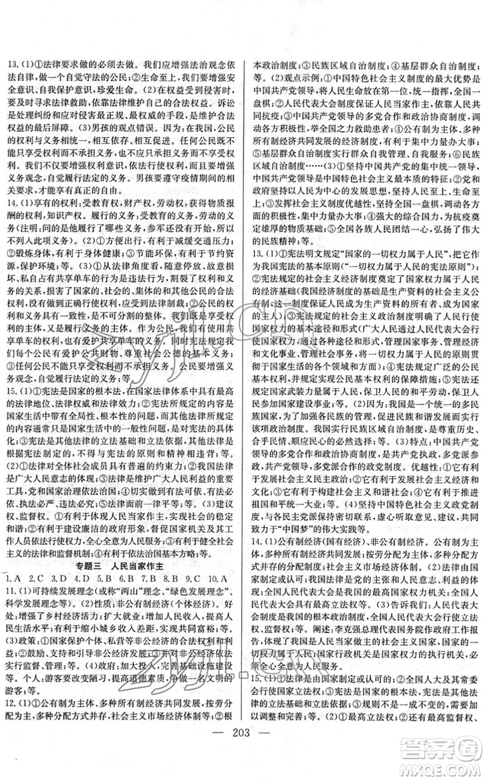 長江少年兒童出版社2022中考復習指南九年級道德與法治通用版答案
