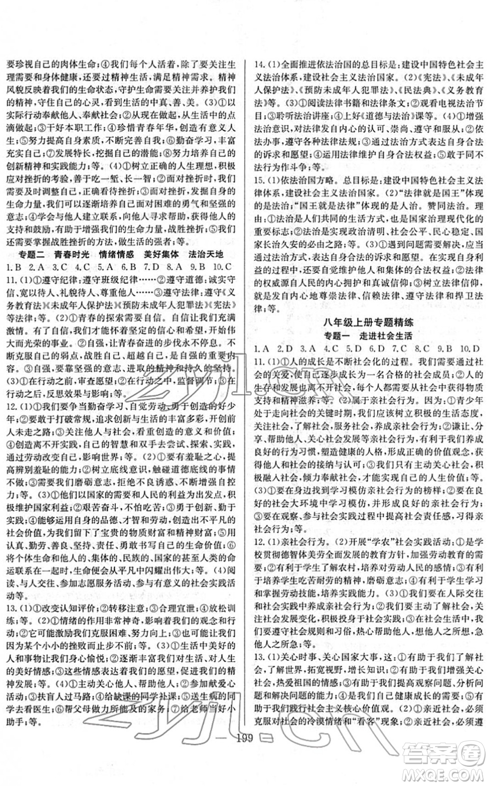 長江少年兒童出版社2022中考復習指南九年級道德與法治通用版答案
