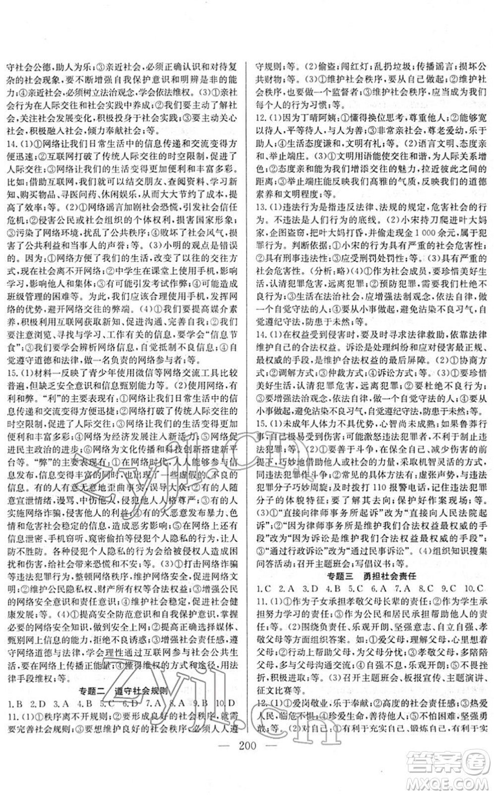 長江少年兒童出版社2022中考復習指南九年級道德與法治通用版答案