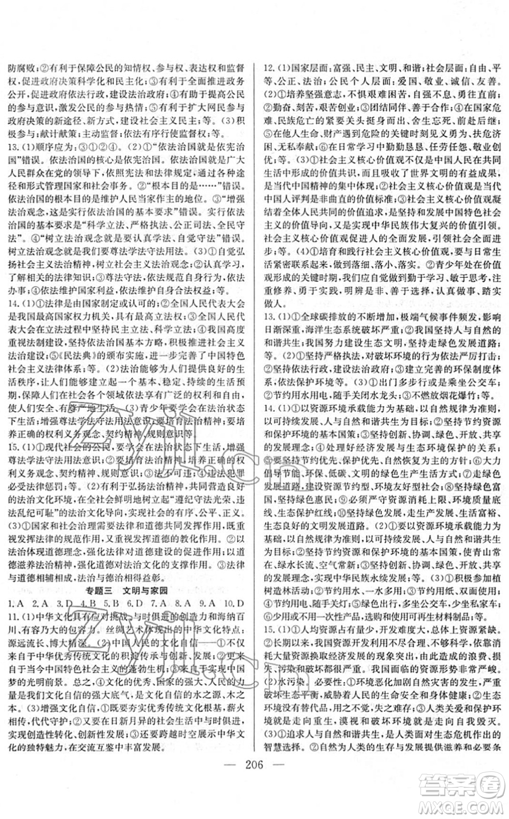 長江少年兒童出版社2022中考復習指南九年級道德與法治通用版答案