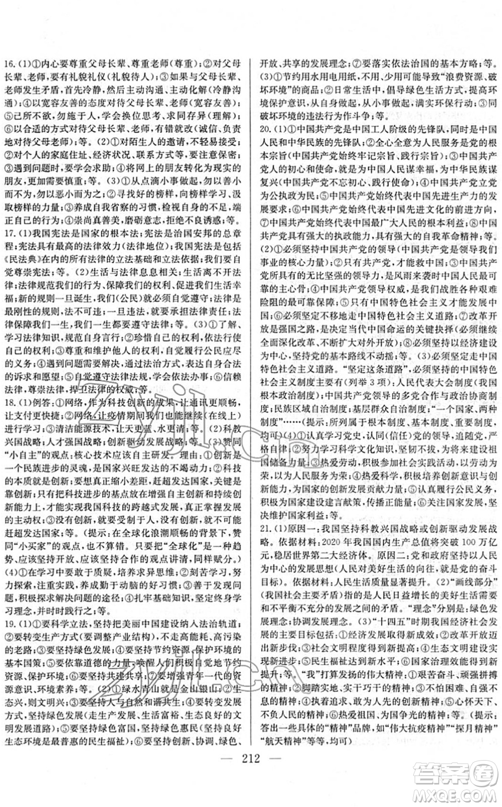 長江少年兒童出版社2022中考復習指南九年級道德與法治通用版答案