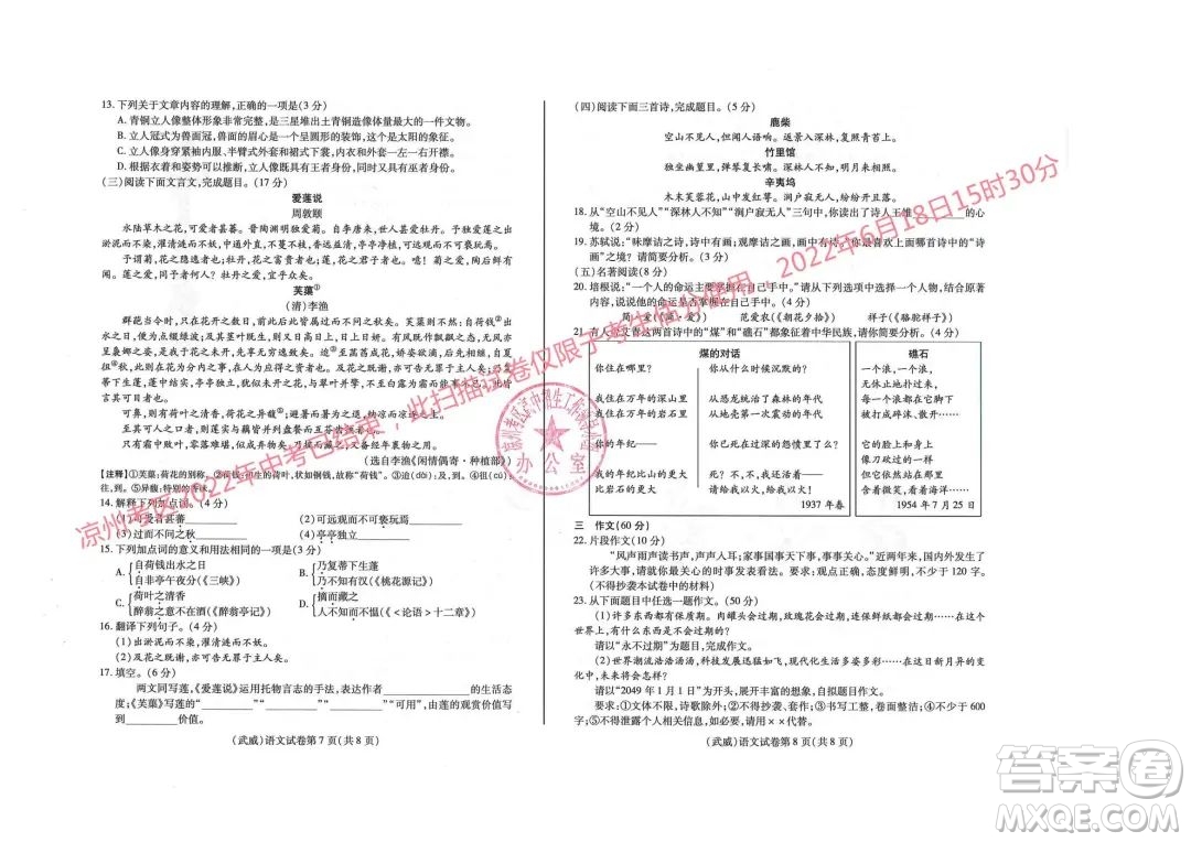 武威市2022年初中畢業(yè)高中招生考試語文試卷及答案