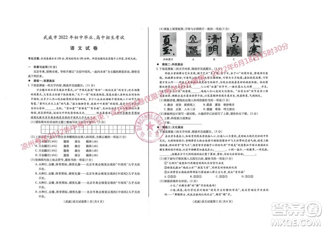武威市2022年初中畢業(yè)高中招生考試語文試卷及答案