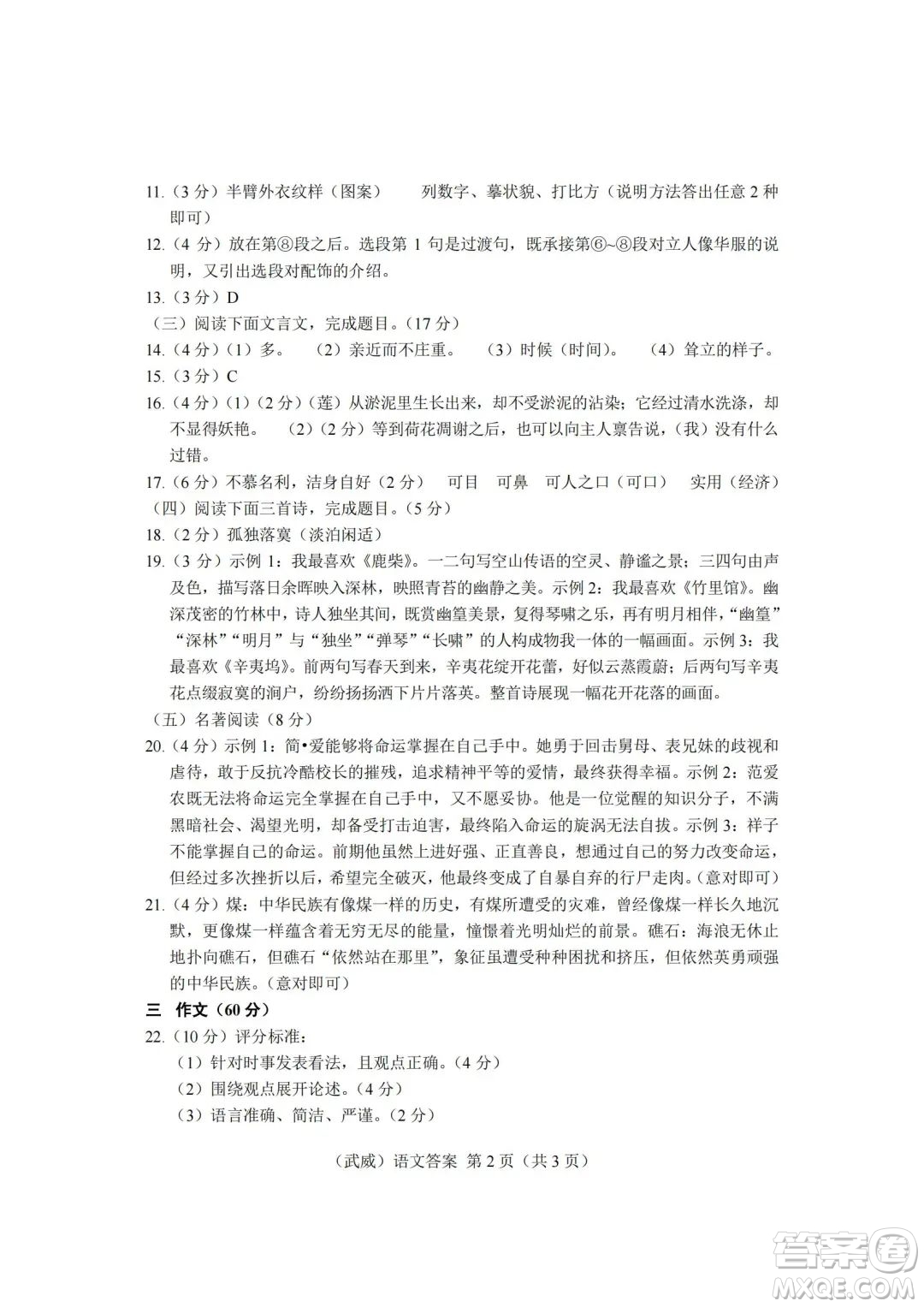 武威市2022年初中畢業(yè)高中招生考試語文試卷及答案